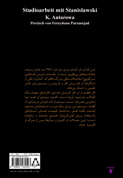 کار در استودیو با استانیسلاوسکی